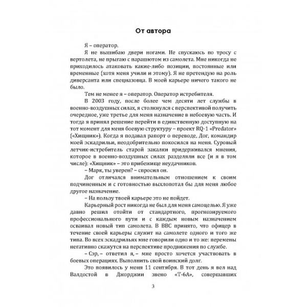 Ликвидатор. Откровения оператора боевого дрона. Томас Марк Маккерли. Центр учбової літератури