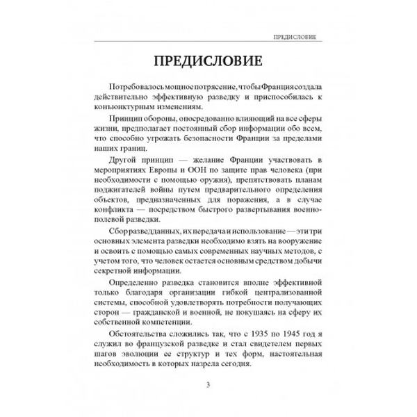 Всемирная история разведывательных служб. Том 1-2. Роже Фалиго. Центр учбової літератури