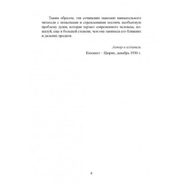 Проблемы души нашего времени. Карл Густав Юнг. Центр учбової літератури