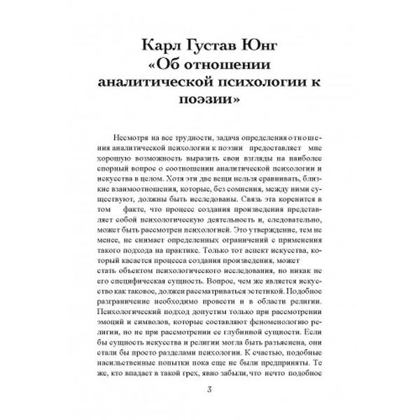 Психоанализ и искусство. Карл Густав Юнг. Центр учбової літератури