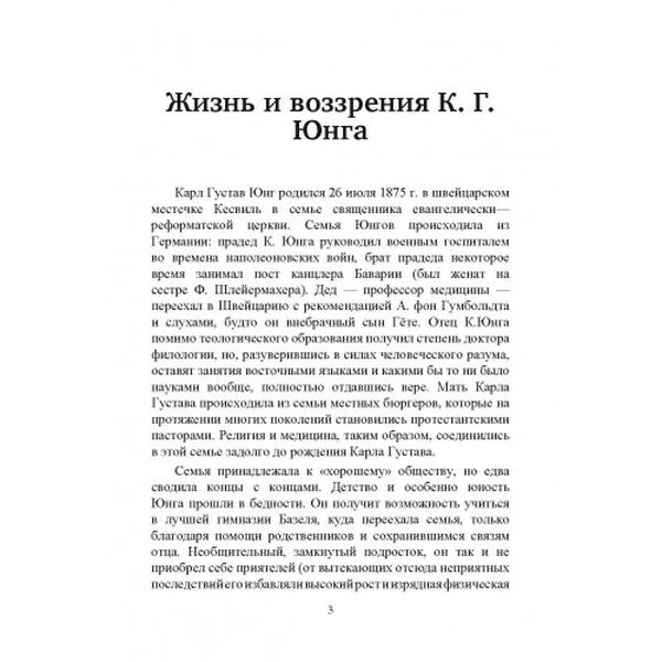 Архетип и символ. Карл Густав Юнг. Центр учбової літератури