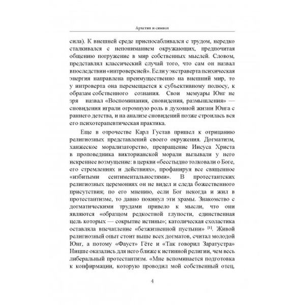 Архетип и символ. Карл Густав Юнг. Центр учбової літератури