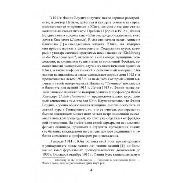 Анализ сновидений. Семинары (осень 1928 г. — лето 1929 г. ). Карл Густав Юнг. Центр учбової літератури