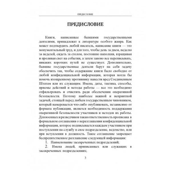 Миссия, люди и я. Уроки бывшего командира отряда «Дельта». Пит Блейбер. Центр учбової літератури