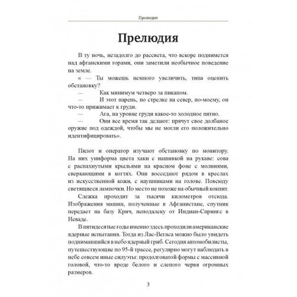 Теория дрона. Грегуар Шамаю. Центр учбової літератури