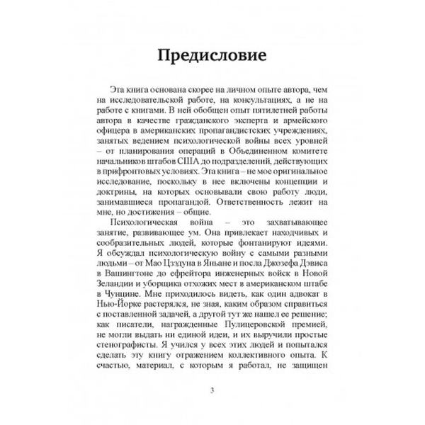 Психологическая война. Теория и практика обработки массового сознания. Психологическая война. Теория и прак. Центр учбової літератури