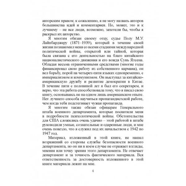 Психологическая война. Теория и практика обработки массового сознания. Психологическая война. Теория и прак. Центр учбової літератури
