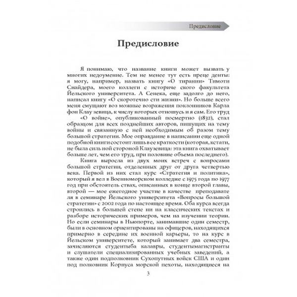 О большой стратегии. Джон Льюис Гэддис. Центр учбової літератури