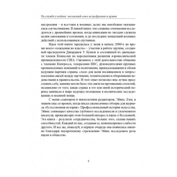 На службе у войны: негласный союз астрофизики и армии. Тайсон, Нил Деграсс. Центр учбової літератури