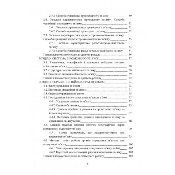 Організація військового зв’язку. В. Г. Шолудько. Центр учбової літератури