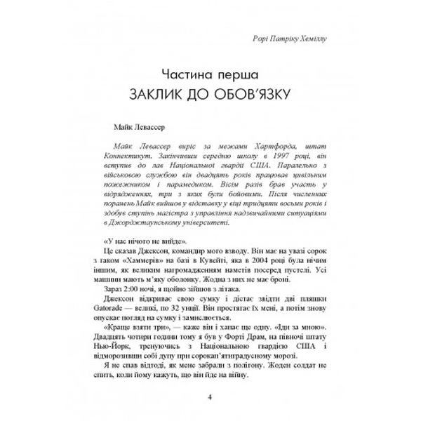 Прогулянка в моїх бойових черевиках. Джеймс Паттерсон. Центр учбової літератури