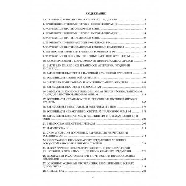 Альбом основных ВВ, взрывателей, мин, боеприпасов, выстрелов ПТРК и ПЗРК. Центр учбової літератури