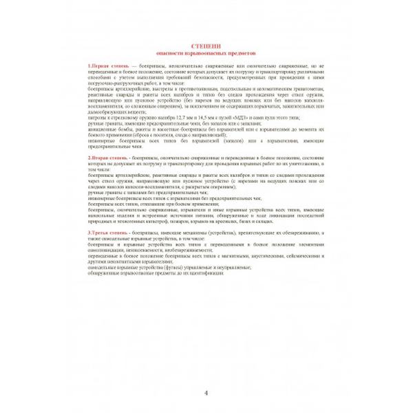 Альбом основных ВВ, взрывателей, мин, боеприпасов, выстрелов ПТРК и ПЗРК. Центр учбової літератури