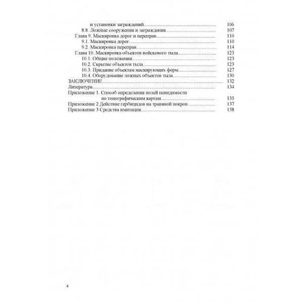 Маскировка вооружения, техники и объектов. Книга ворога, ворожою мовою. Видавничий дім "Сварог"