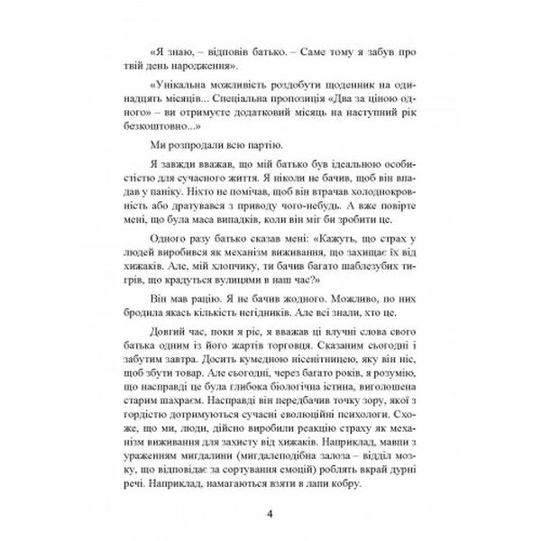 Мудрість психопатів. Уроки життя від святих, шпигунів і серійних убивць. Кевін Даттон. Центр учбової літератури