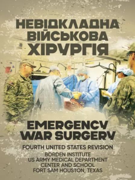 Невідкладна військова хірургія. Скіф