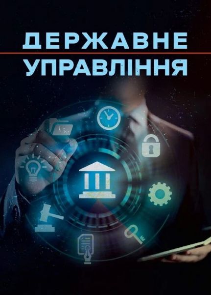 Державне управління. Пєтков С.В. КНТ