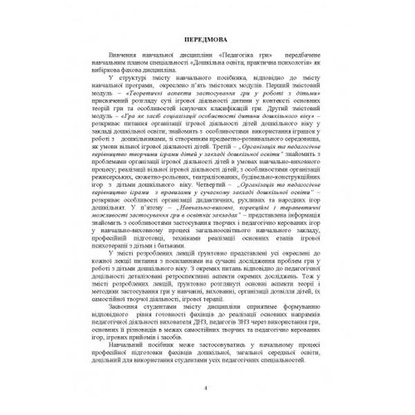 Педагогіка гри. Пихтіна Н. П. Центр учбової літератури