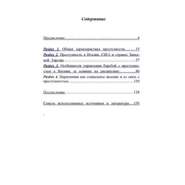 Истоки организованной преступности. Петков В. П. Центр учбової літератури