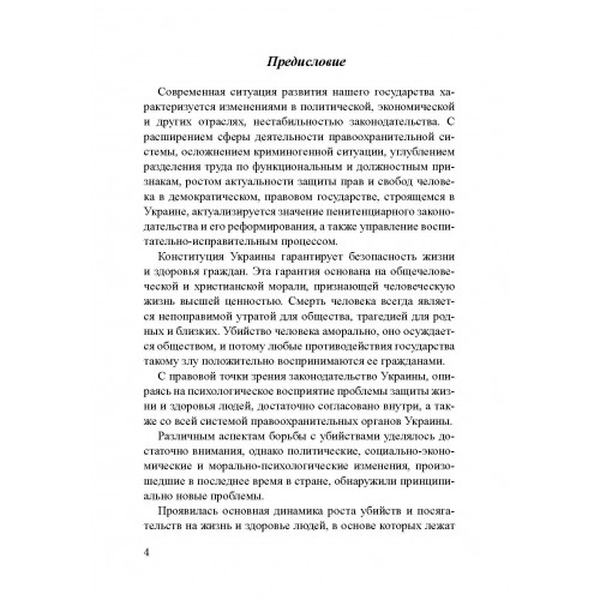 Истоки организованной преступности. Петков В. П. Центр учбової літератури