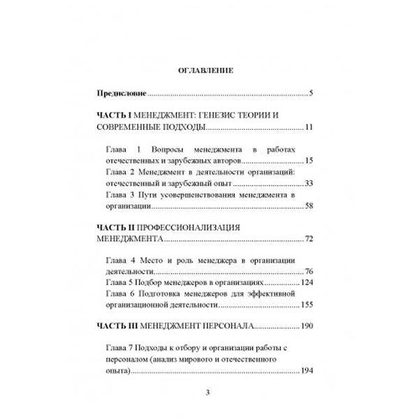 Менеджмент: личность, команда, результат. Петков С. В. Центр учбової літератури