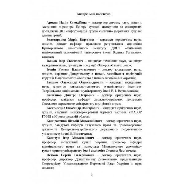 Публічні правовідносини: відповідальність за правопорушення. Пєтков С. В. Центр учбової літератури