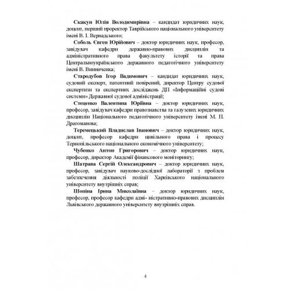Публічні правовідносини: відповідальність за правопорушення. Пєтков С. В. Центр учбової літератури