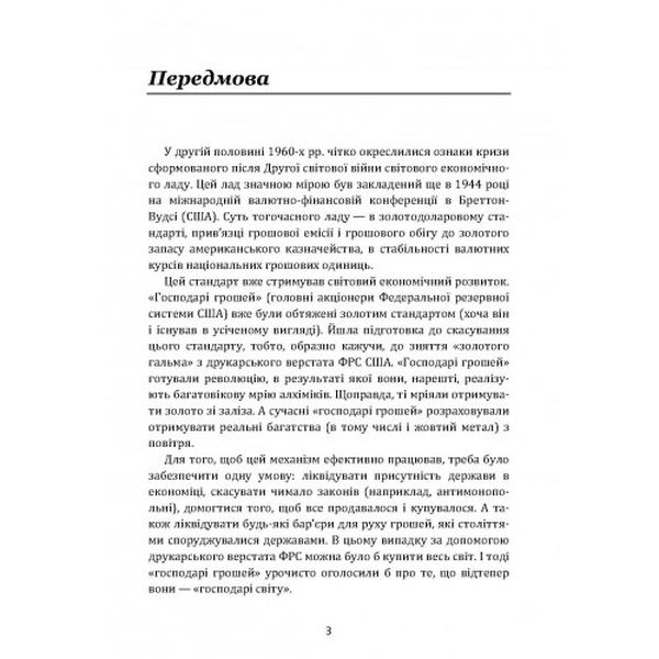 Римський клуб. Ауреліо Печчеї. Центр учбової літератури