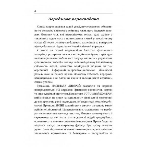 Комітет 300. Таємниці світового уряду. Колеман Дж. Центр учбової літератури
