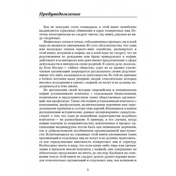Коза Ностра: история сицилийской мафии. Дикки Джон. Центр учбової літератури