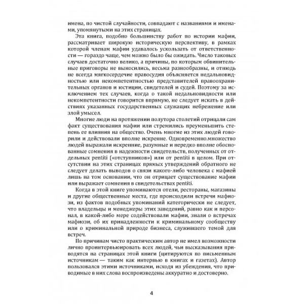 Коза Ностра: история сицилийской мафии. Дикки Джон. Центр учбової літератури