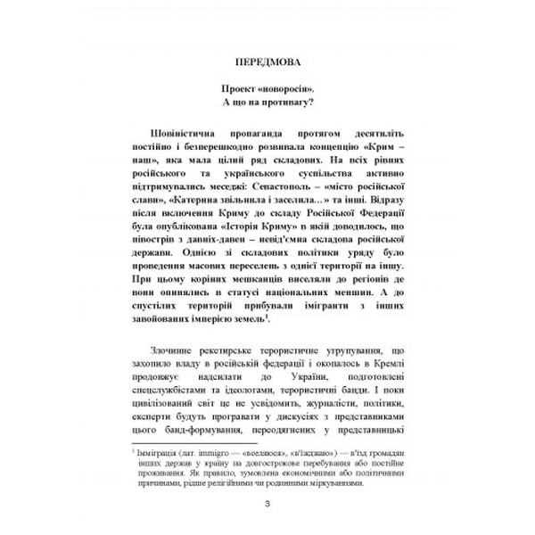 Адміністративно-правове забезпечення іміграції в Україну в XVIII-XIX ст. Центр учбової літератури