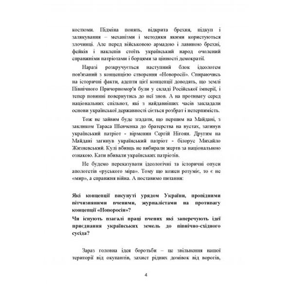 Адміністративно-правове забезпечення іміграції в Україну в XVIII-XIX ст. Центр учбової літератури