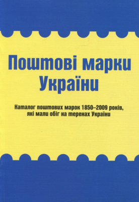 Поштові марки України. Букрек