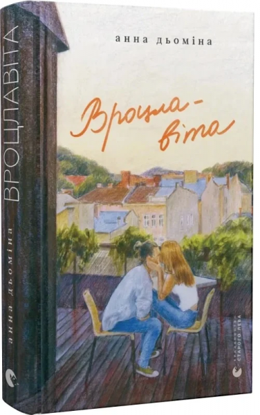 Вроцлавіта. Анна Дьоміна. Старого Лева