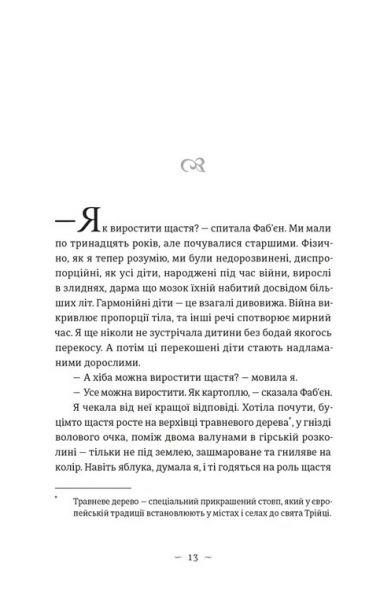 Книга гуски. Іюнь Лі. Видавництво Старого Лева
