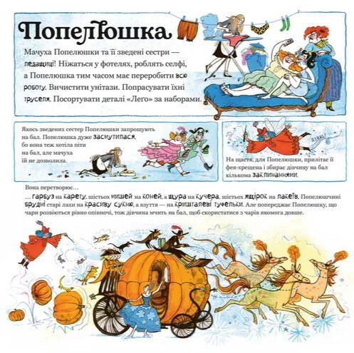 Великий Сірий Вовк досліджує казки. Кетрін Которн, Сара Оґілві. Видавництво Старого Лева