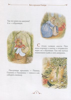 Все о кролике Питере. Поттер Беатрикс. Перо