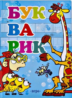 Букварик (блакитний). Перо