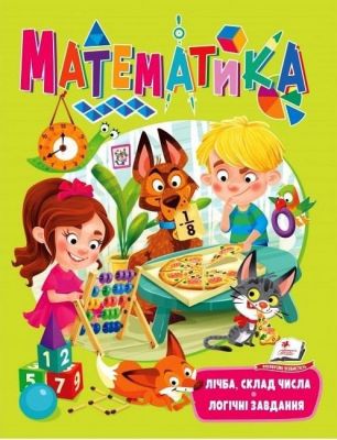 Математика. Лічба, склад числа. Логічні завдання. Пегас