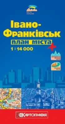 Івано - Франківськ 1:14 000 План міста К