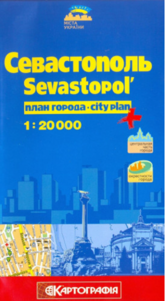 Севастополь 1: 20 000 План міста К
