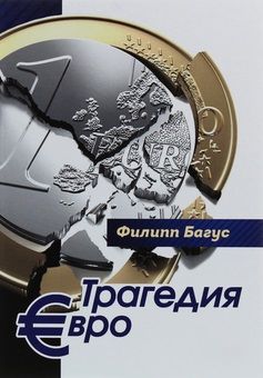 Трагедия евро. Ніка-Центр