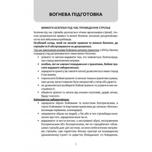 Довідник командира (навідника-оператора) та механіка-водія танка Т-64Б. Центр учбової літератури