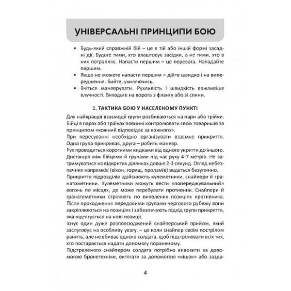 Довідник фахівця зентіної установки 23-2. Центр учбової літератури