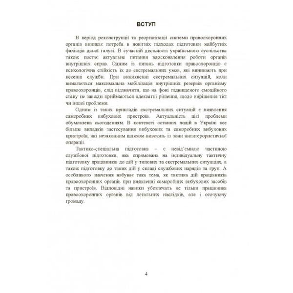 Класифікація та види саморобних вибухових пристроїв: методичні рекомендації. Ярославський А. В. Центр учбової літератури