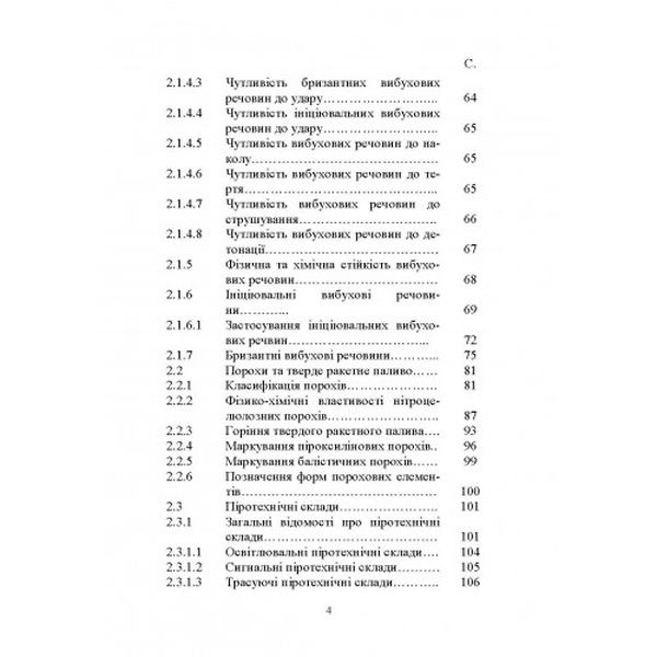 Основи будови артилерійських гармат та боєприпасів. А. Й. Дерев’янчук. Центр учбової літератури
