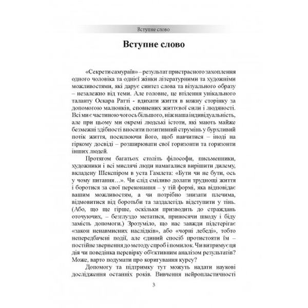 Секрети самураїв. Бойові мистецтва феодальної Японії. Оскар Ратті, АдельВестбрук. Центр учбової літератури