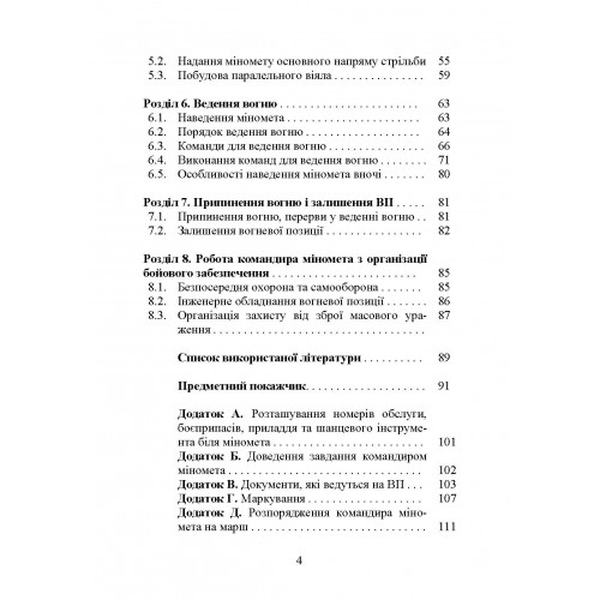 Блокнот командира міномета. П. Є. Трофименко. Центр учбової літератури
