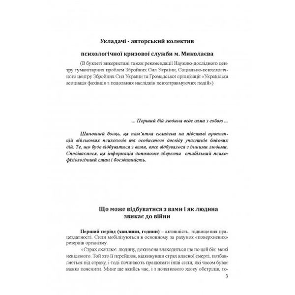 Пам’ятка військовослужбовцю під час підготовки до бою та в бою. Центр учбової літератури